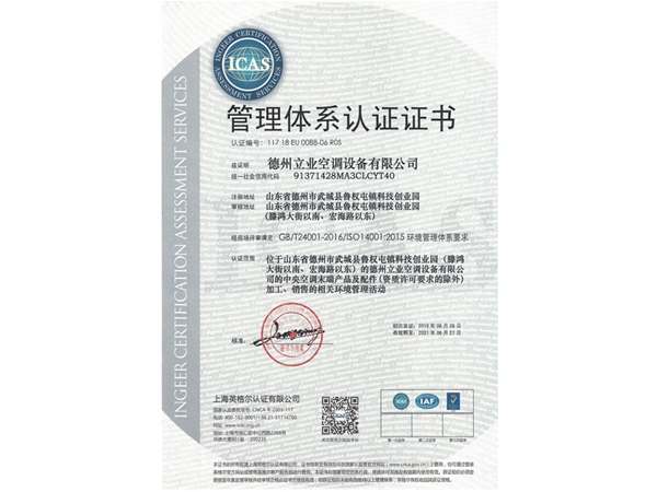 ISO140012015環境管理體系認證